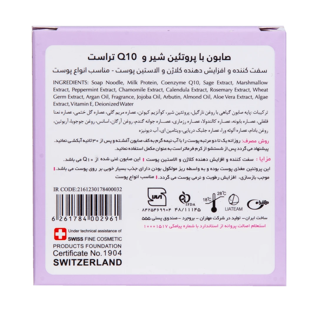 صابون شیر و Q10 تراست