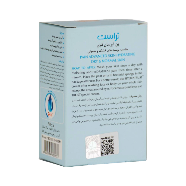 پن آبرسان پوستهای خشک تا نرمال