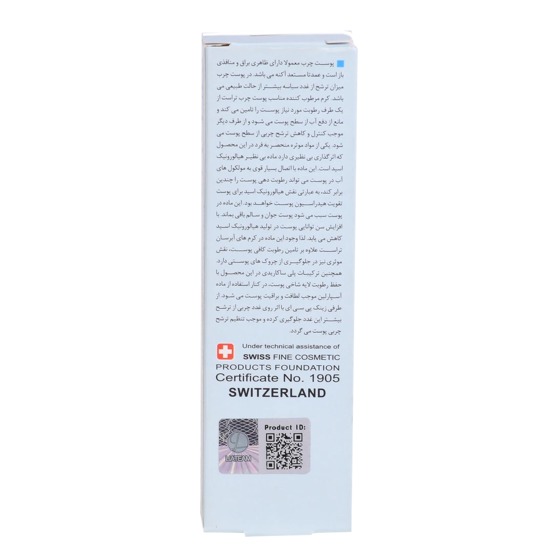 کرم آبرسان پوست چرب