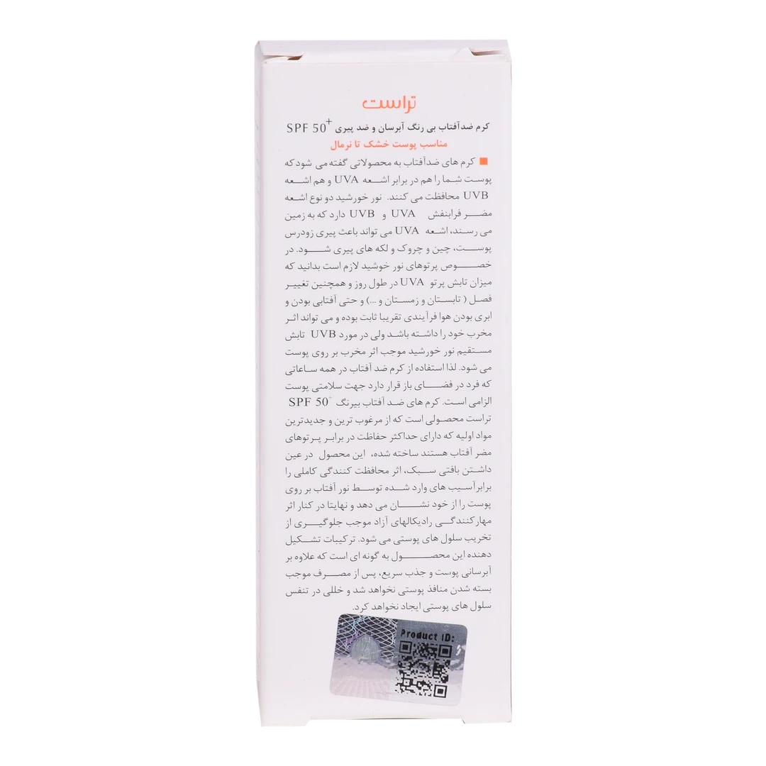 کرم ضد آفتاب و ضد پیری (پوست خشک تا نرمال) (فاقد رنگ)